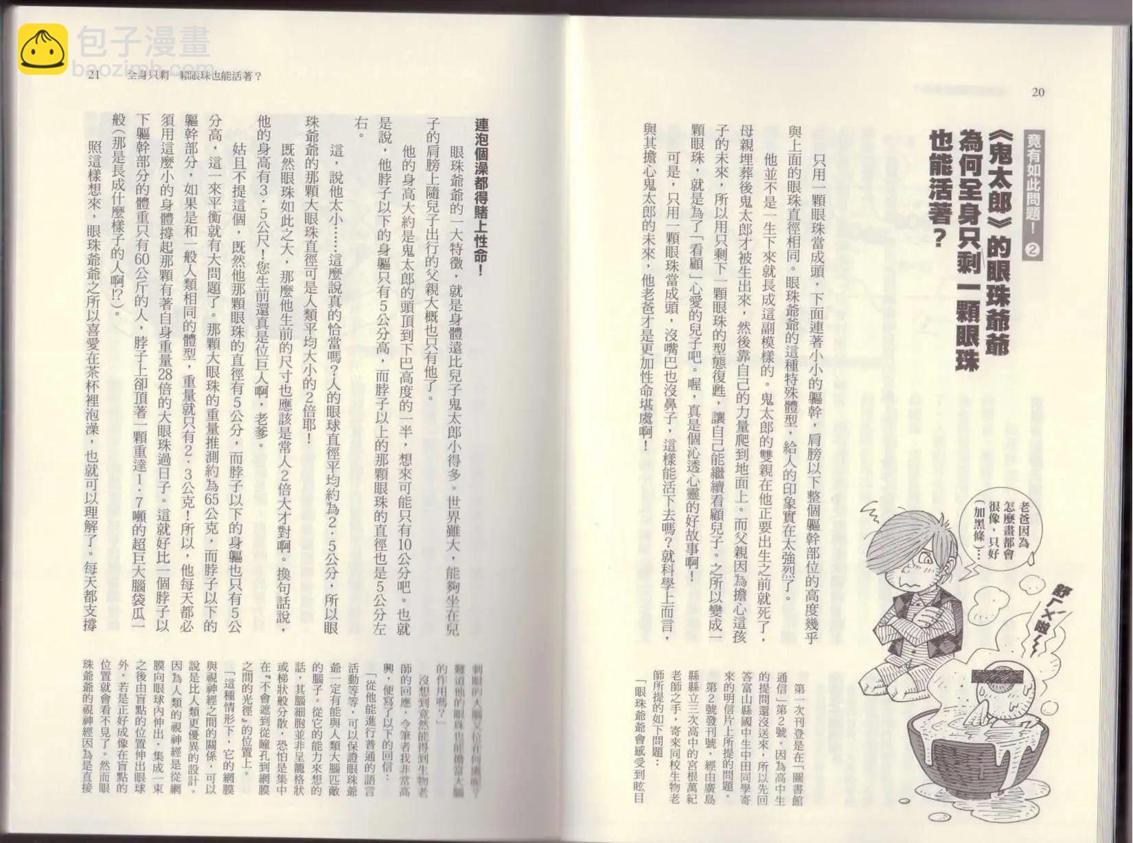 《空想科学读本》第06卷 第15页