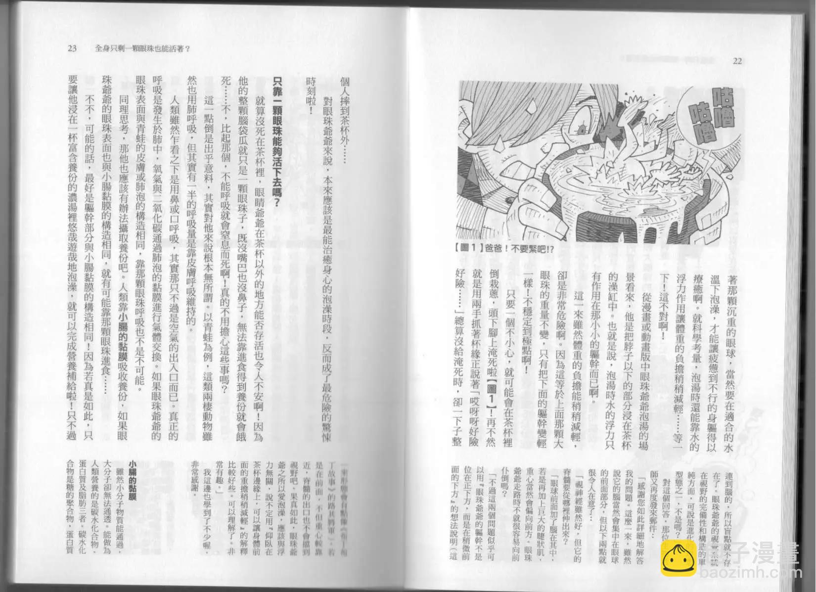 《空想科学读本》第06卷 第16页