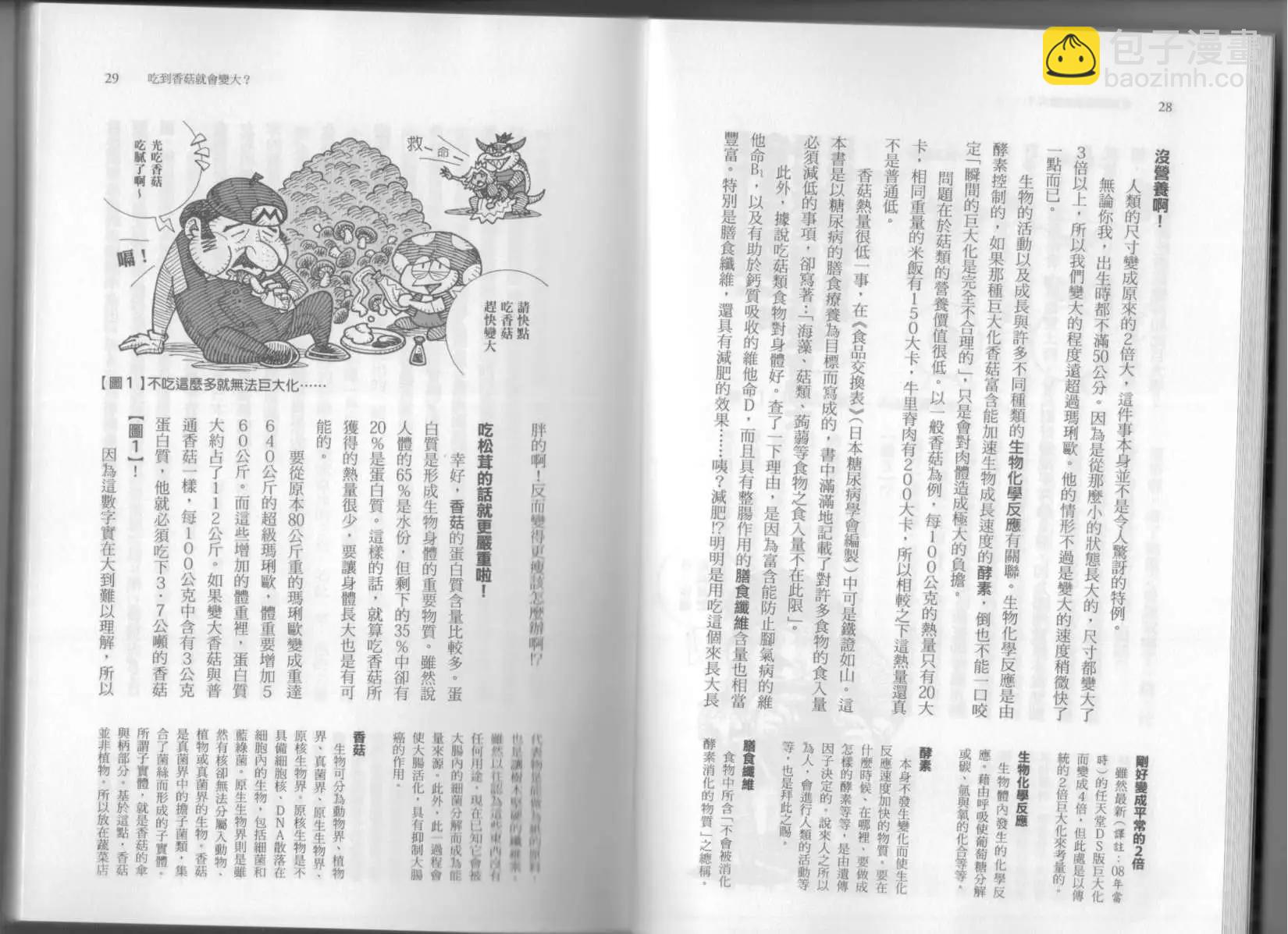《空想科学读本》第06卷 第19页