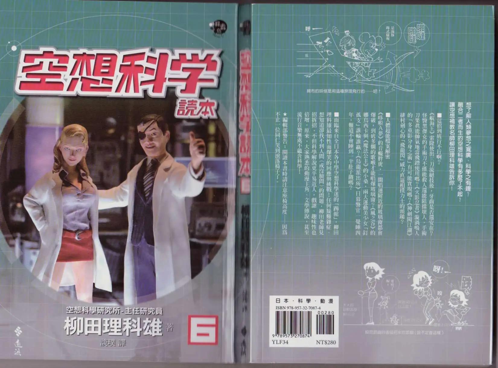 《空想科学读本》第06卷 第1页