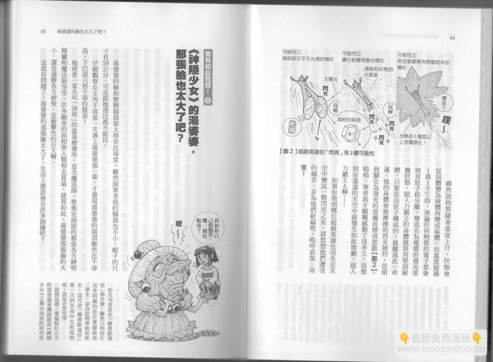 《空想科学读本》第06卷 第27页