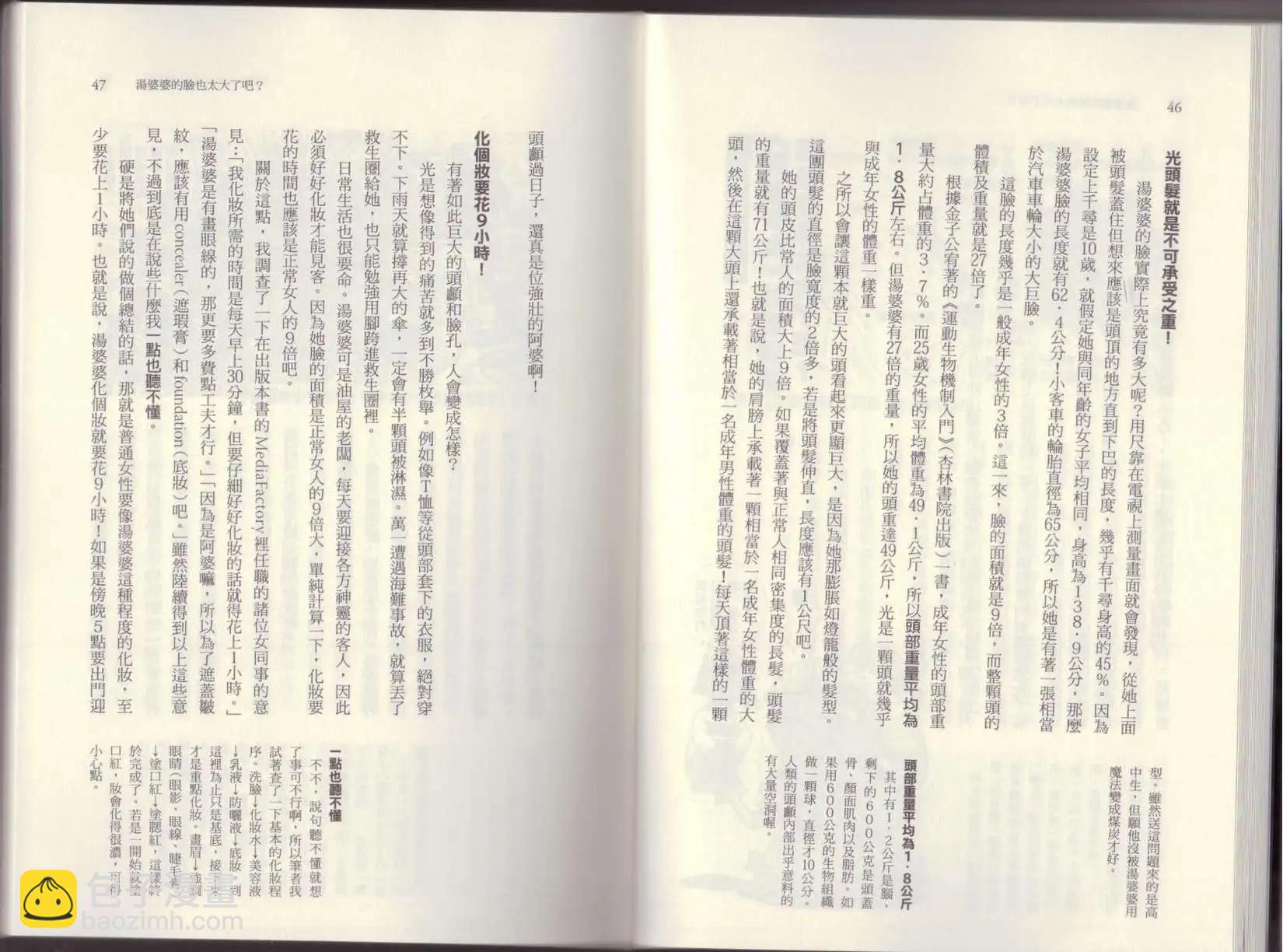 《空想科学读本》第06卷 第28页
