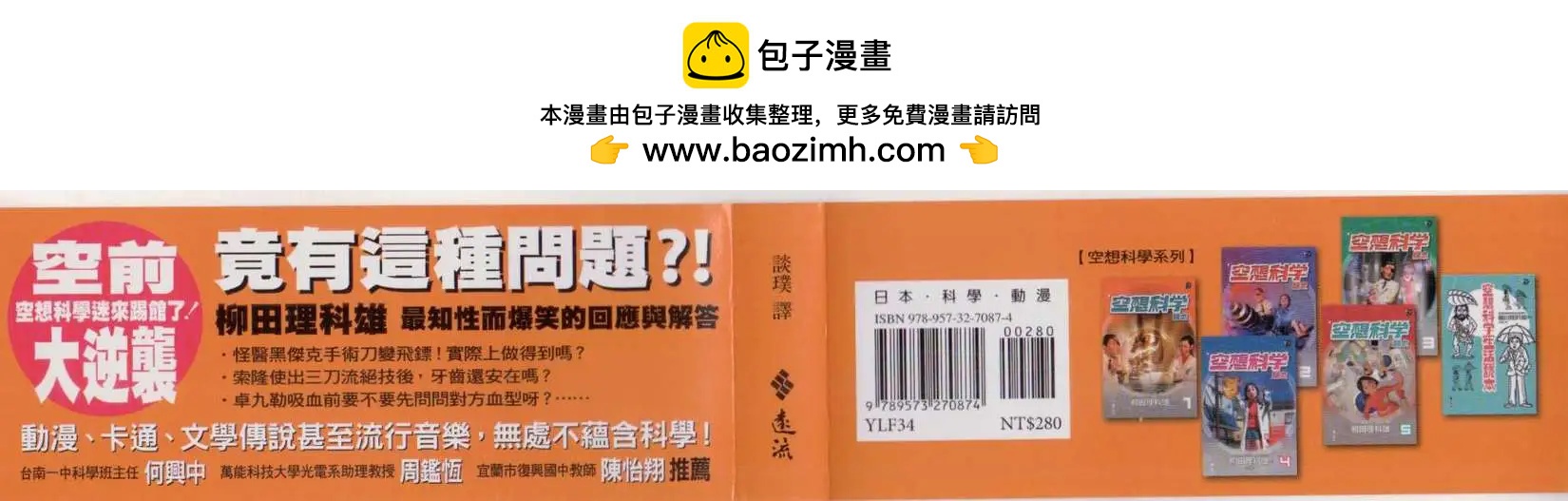 《空想科学读本》第06卷 第2页