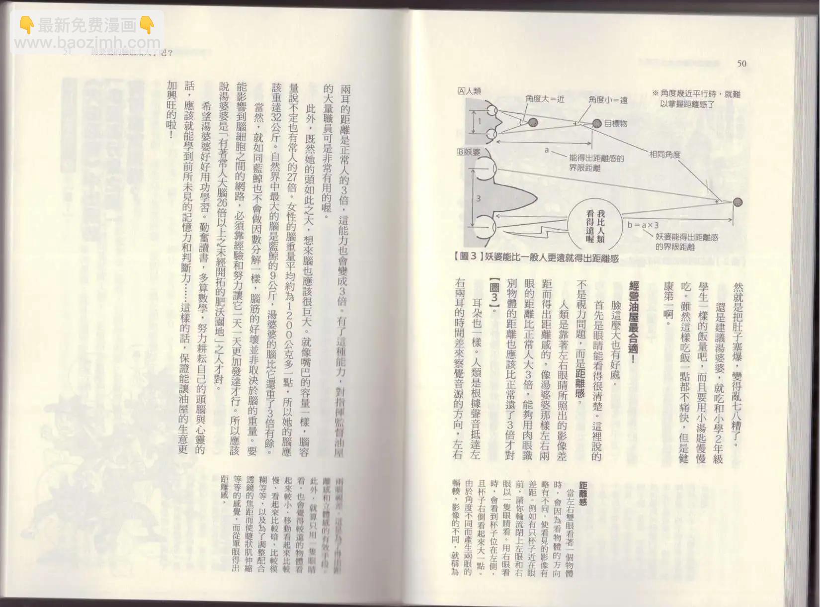 《空想科学读本》第06卷 第30页