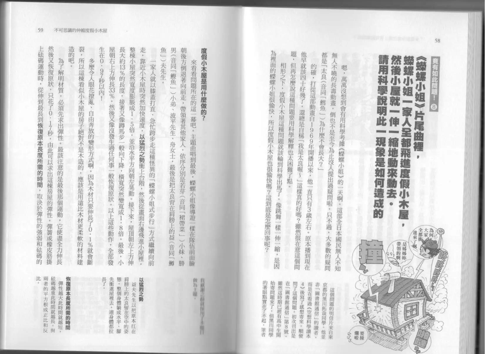 《空想科学读本》第06卷 第34页