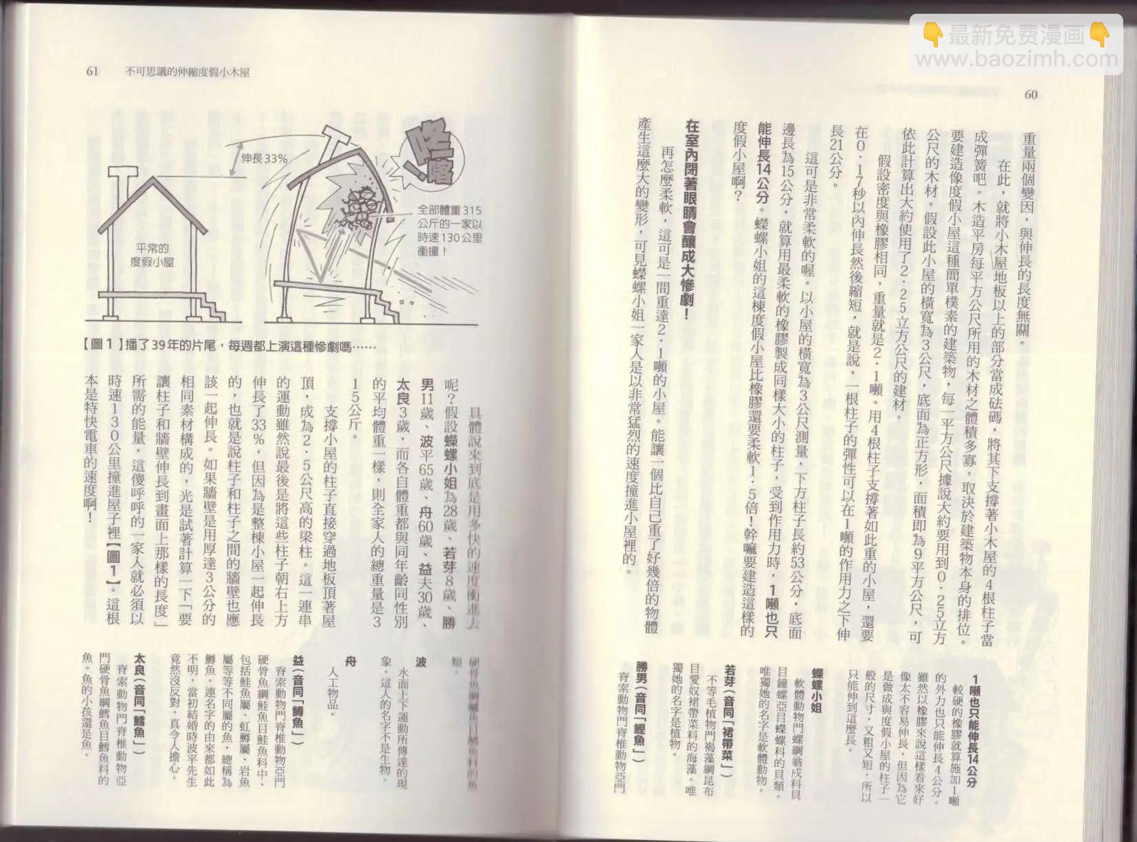 《空想科学读本》第06卷 第35页