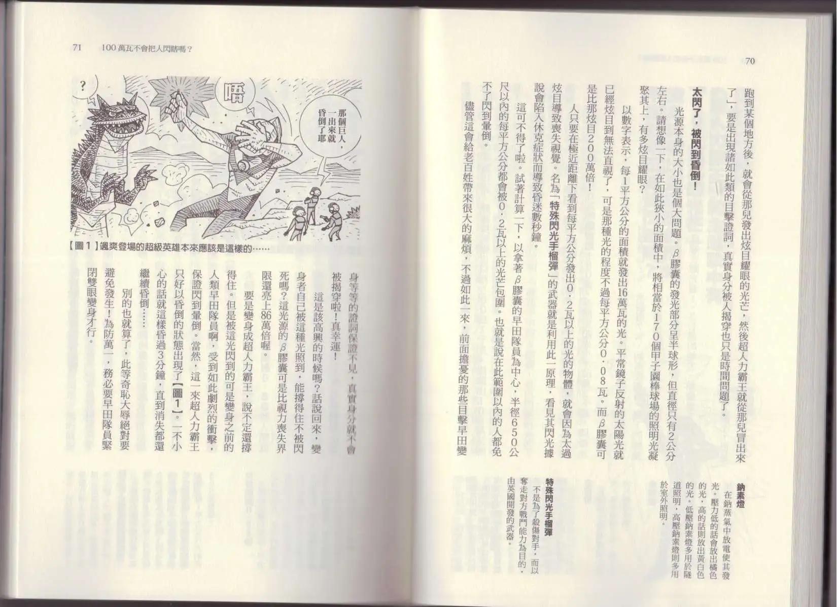 《空想科学读本》第06卷 第40页
