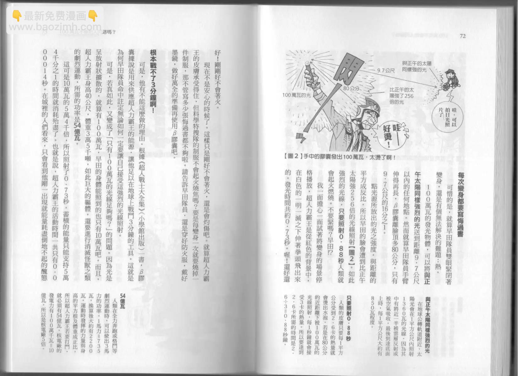 《空想科学读本》第06卷 第41页