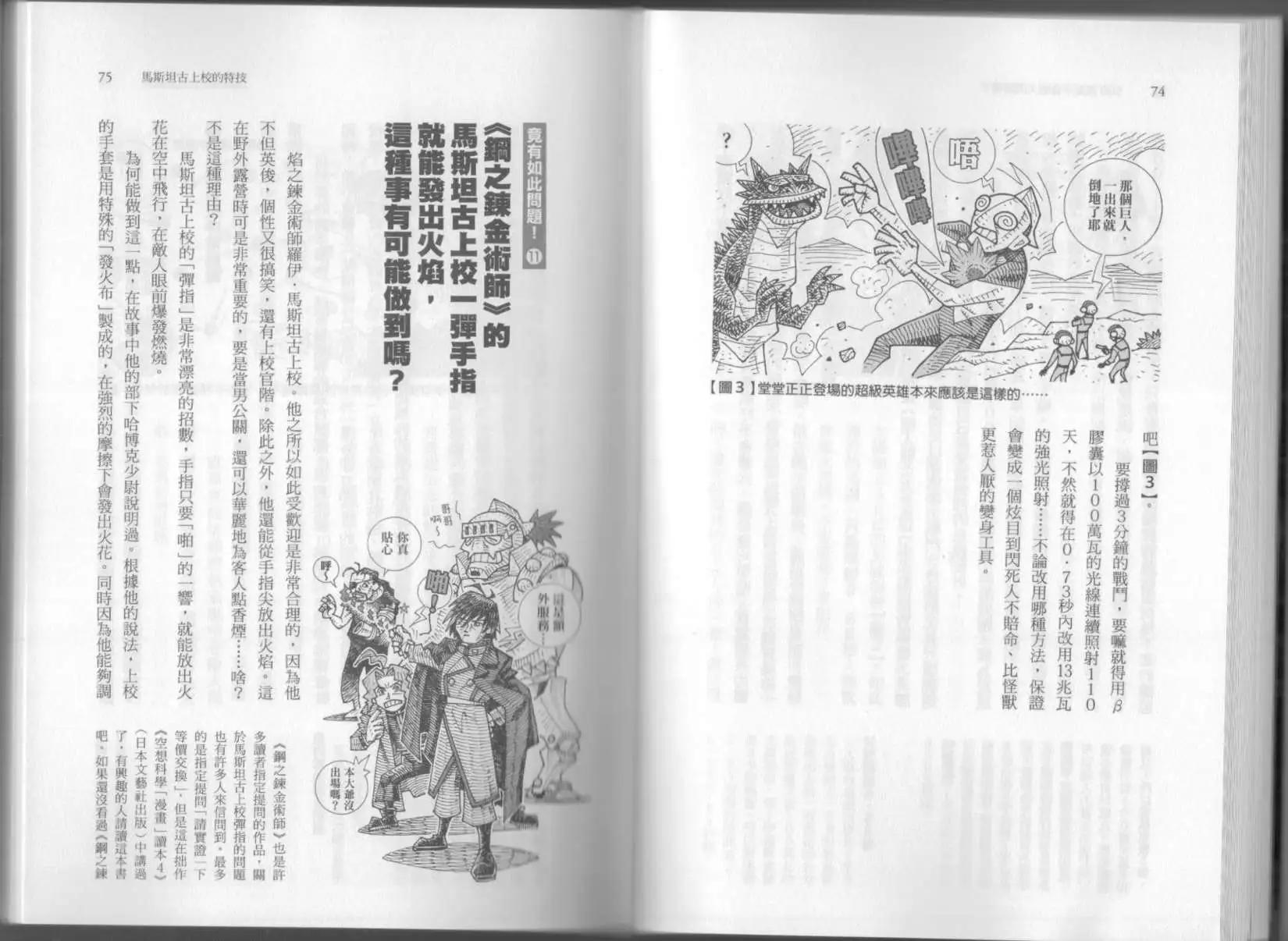 《空想科学读本》第06卷 第42页