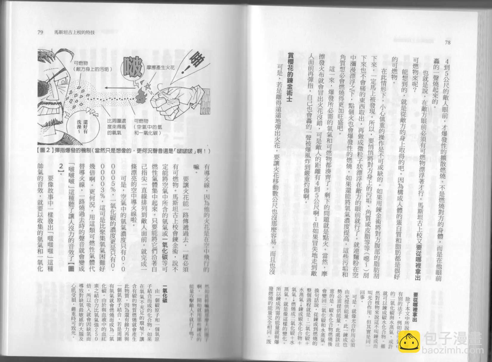 《空想科学读本》第06卷 第44页