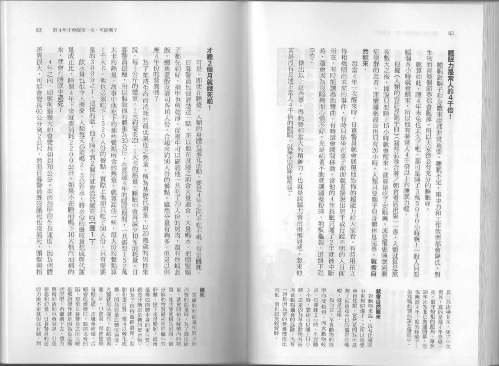 《空想科学读本》第06卷 第46页