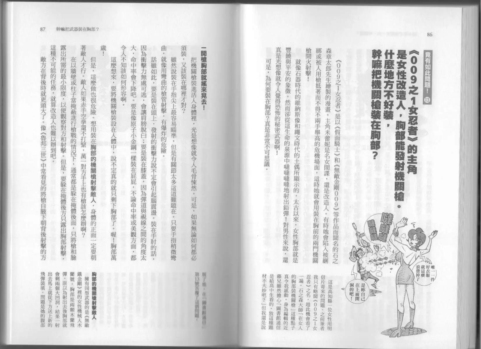 《空想科学读本》第06卷 第48页