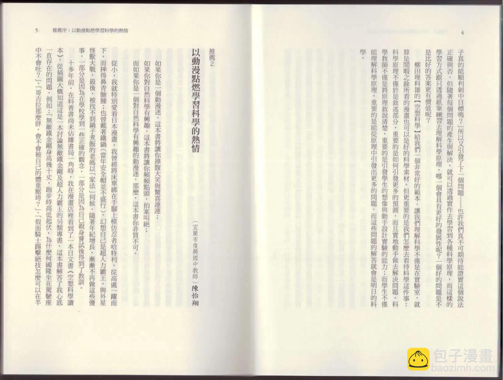 《空想科学读本》第06卷 第7页