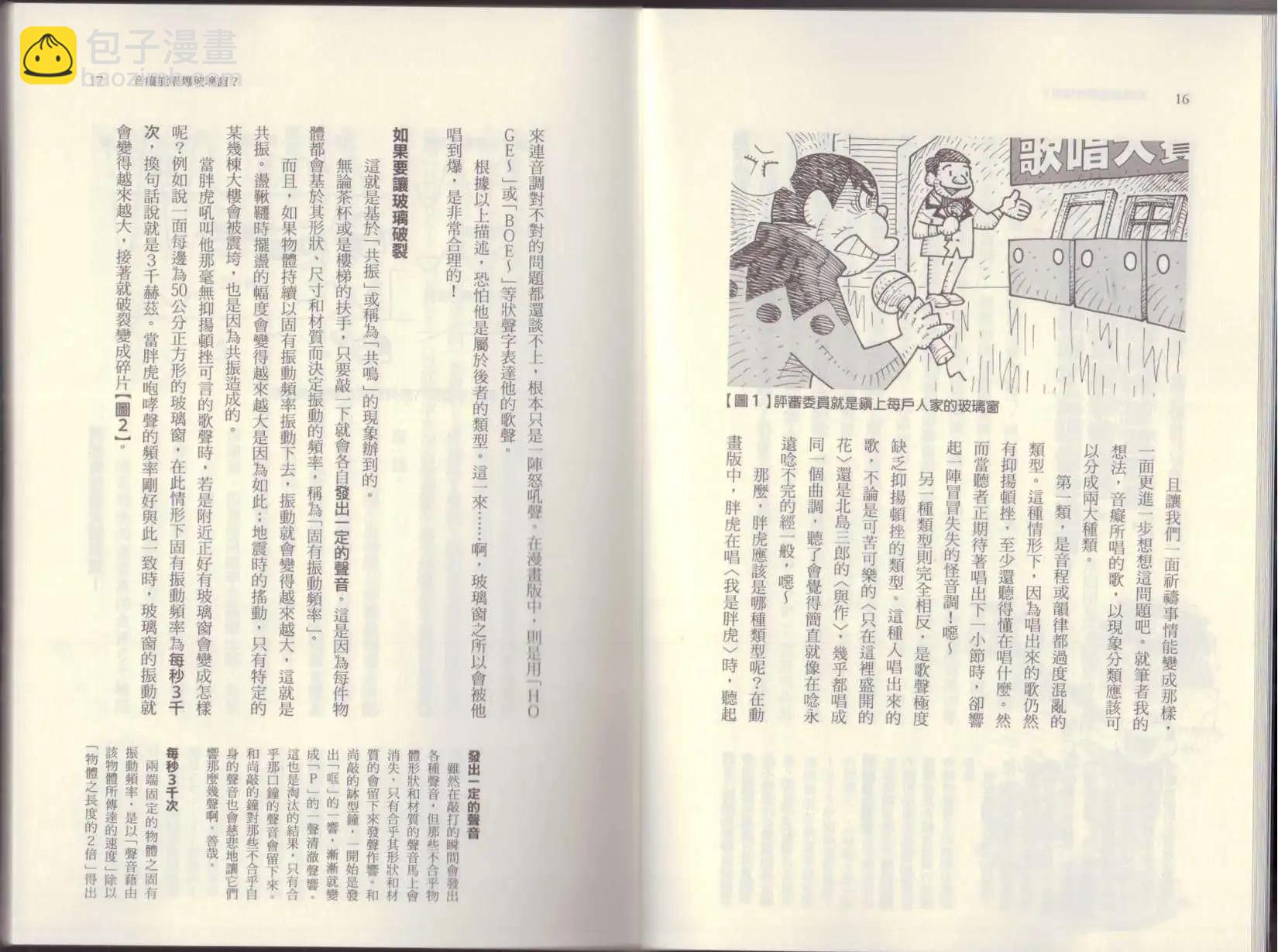 《空想科学读本》第06卷 第13页
