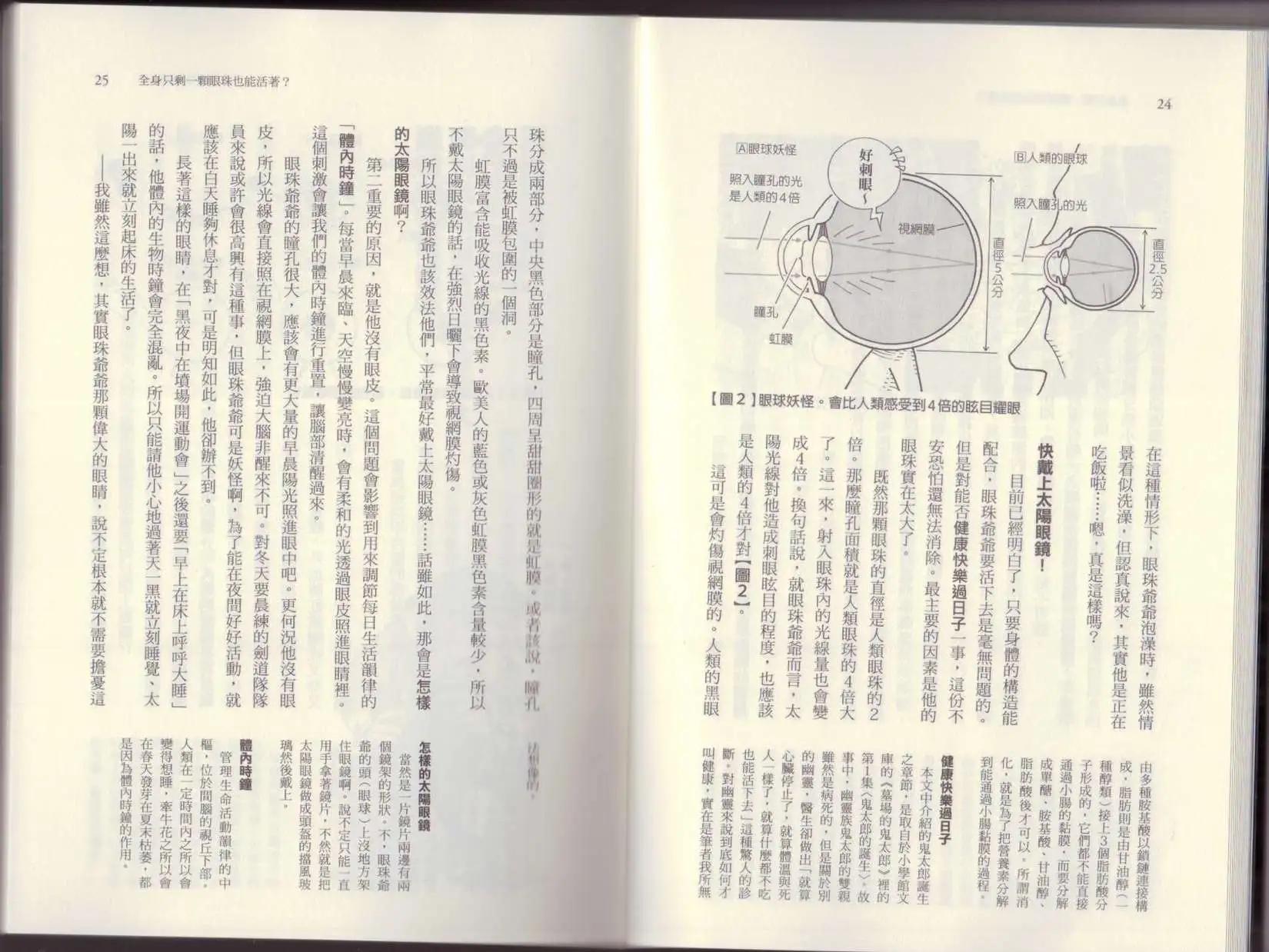 《空想科学读本》第06卷 第17页