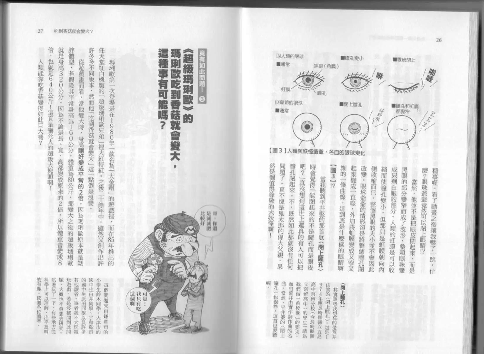 《空想科学读本》第06卷 第18页