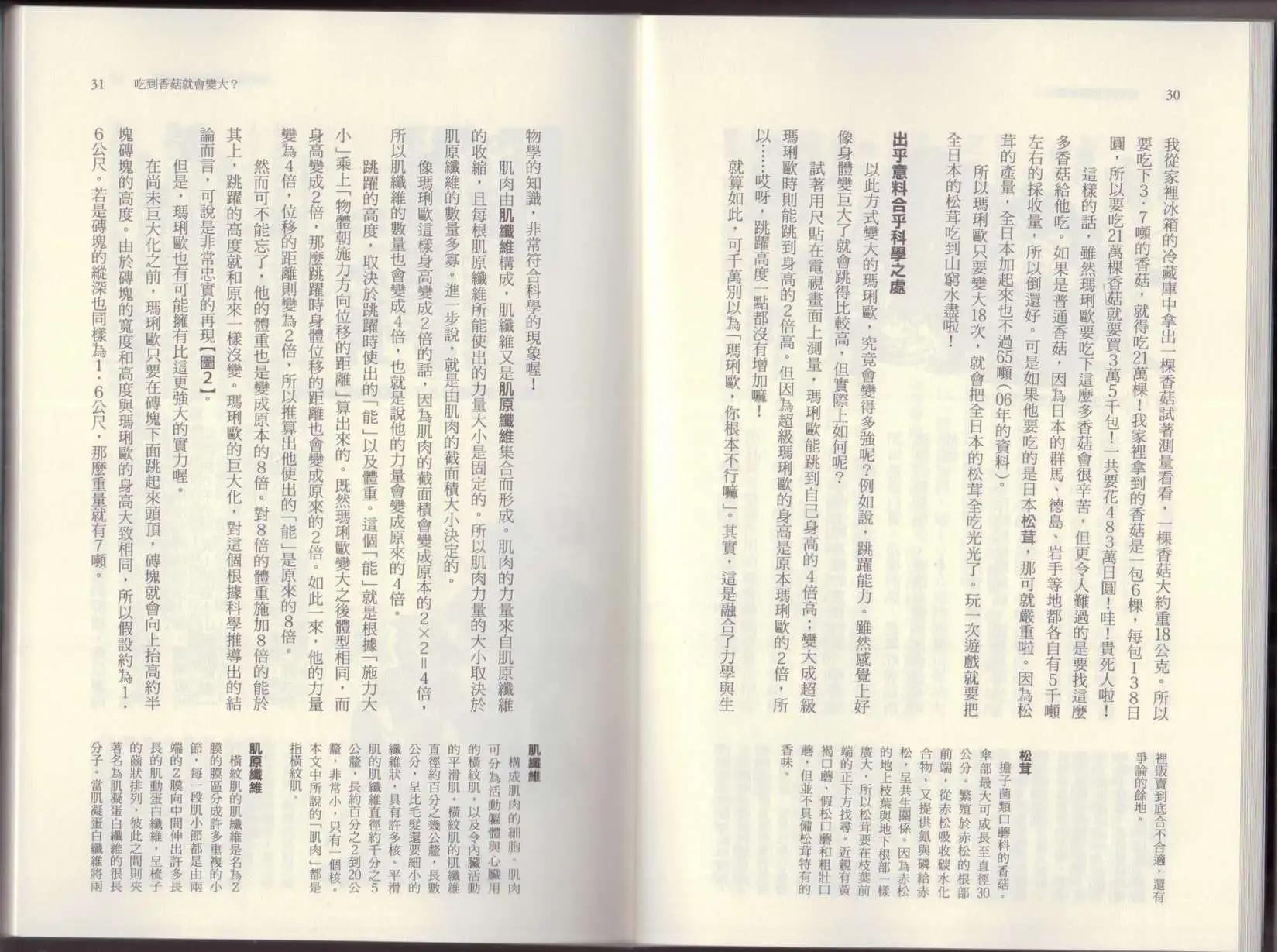 《空想科学读本》第06卷 第20页