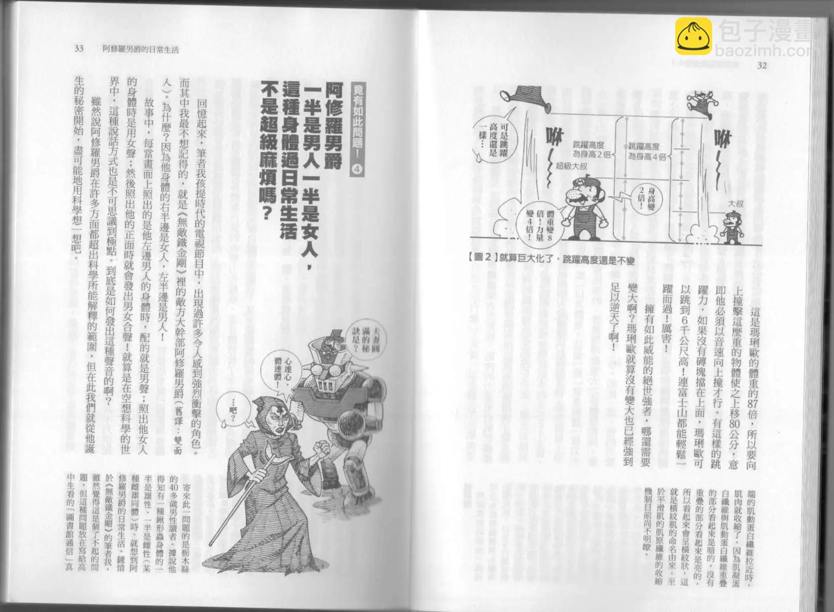 《空想科学读本》第06卷 第21页