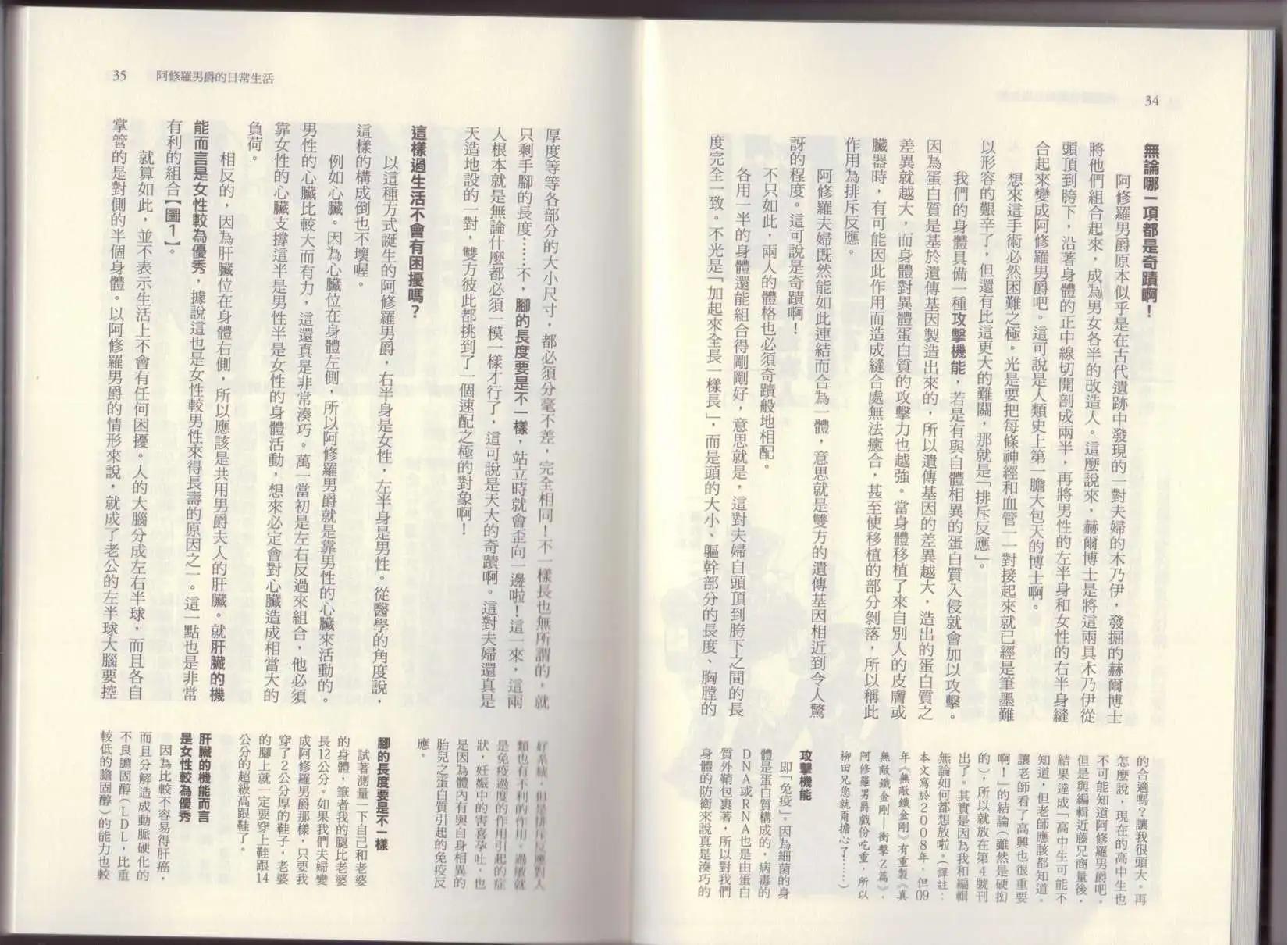 《空想科学读本》第06卷 第22页