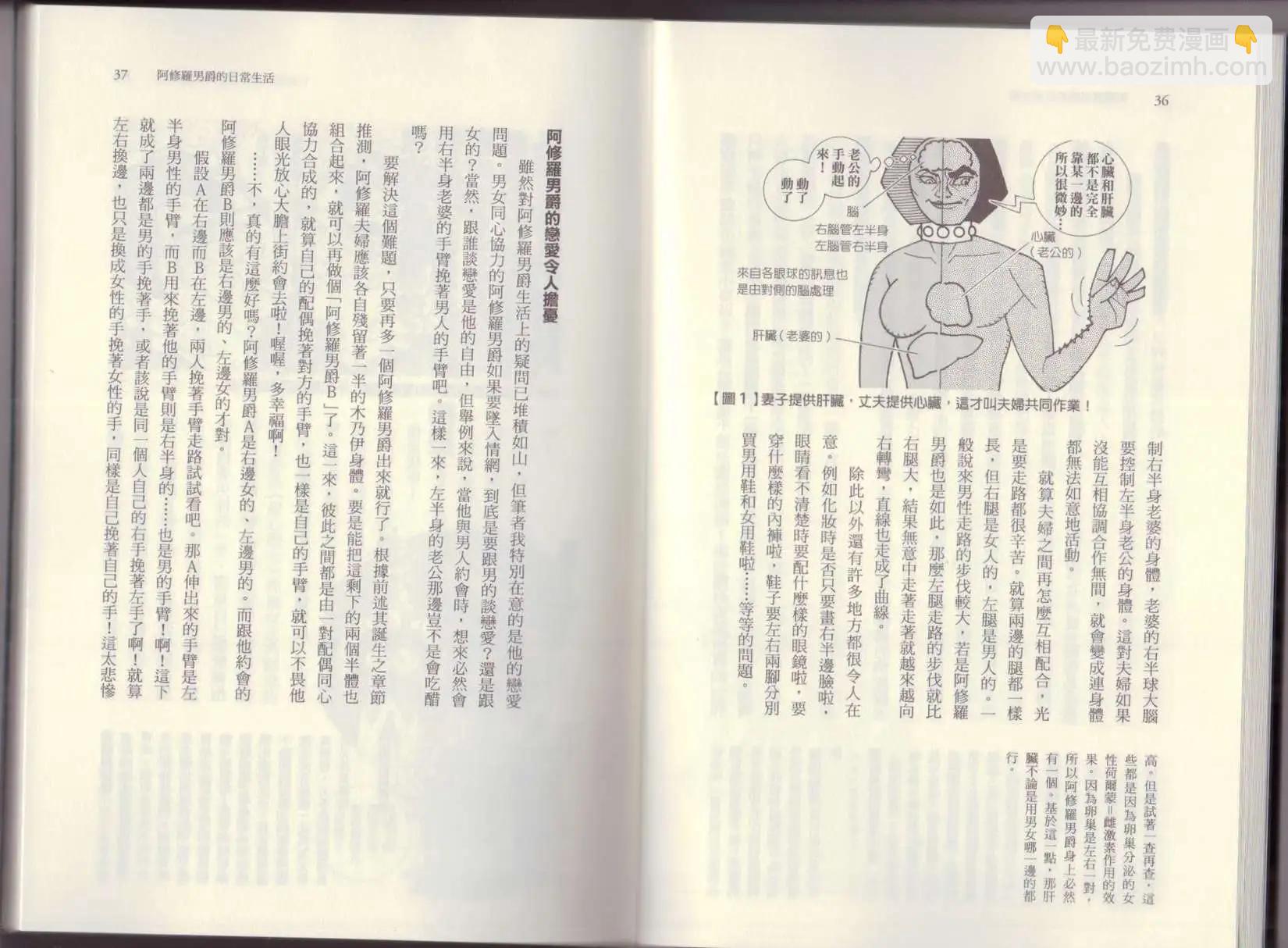 《空想科学读本》第06卷 第23页