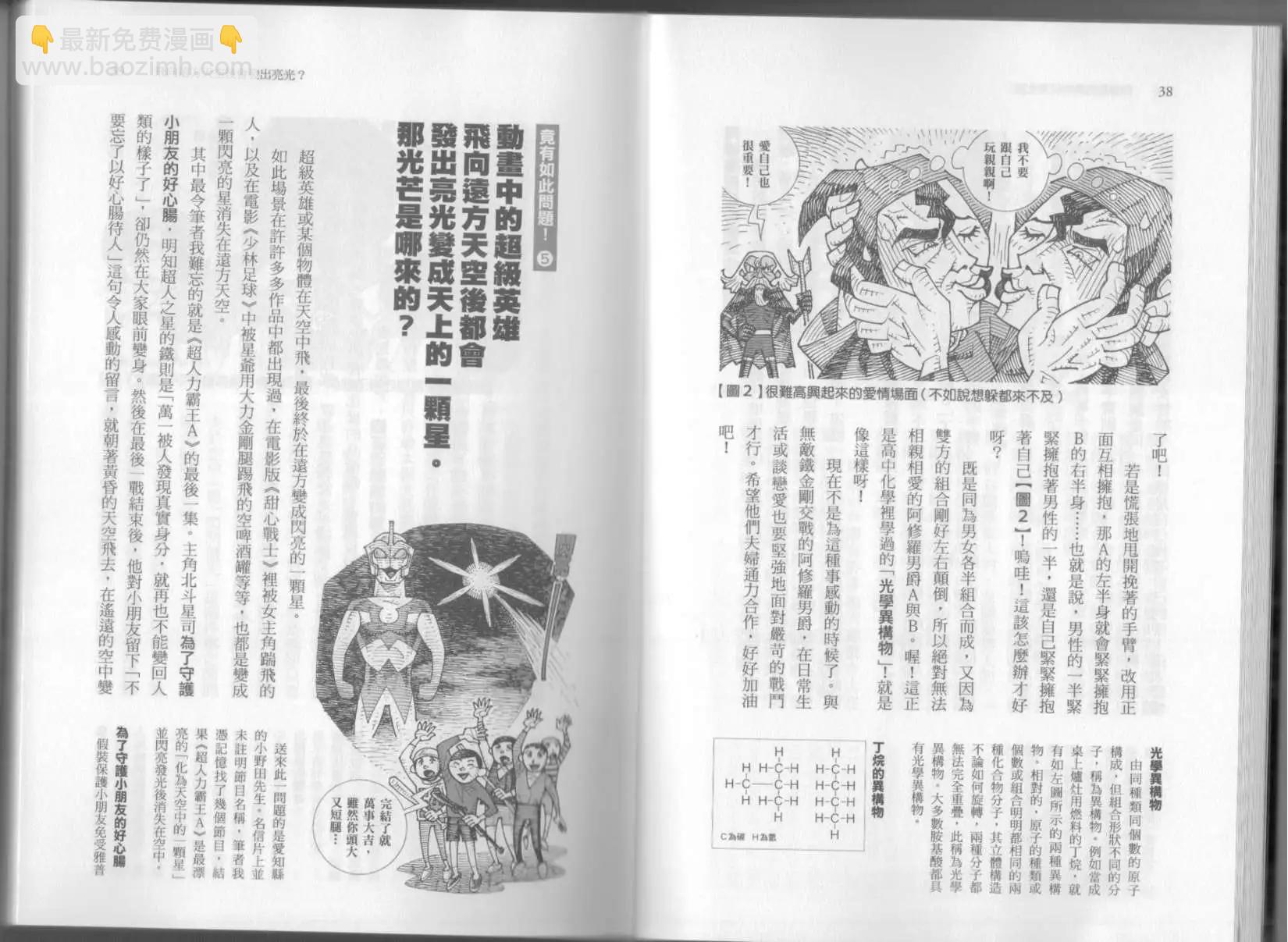 《空想科学读本》第06卷 第24页