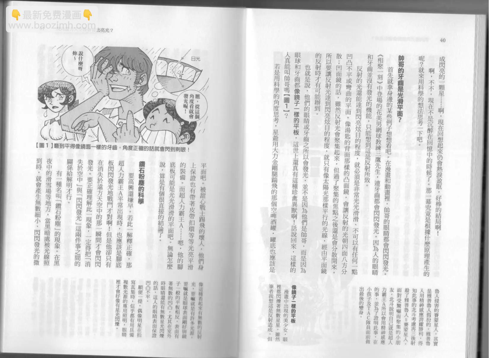 《空想科学读本》第06卷 第25页