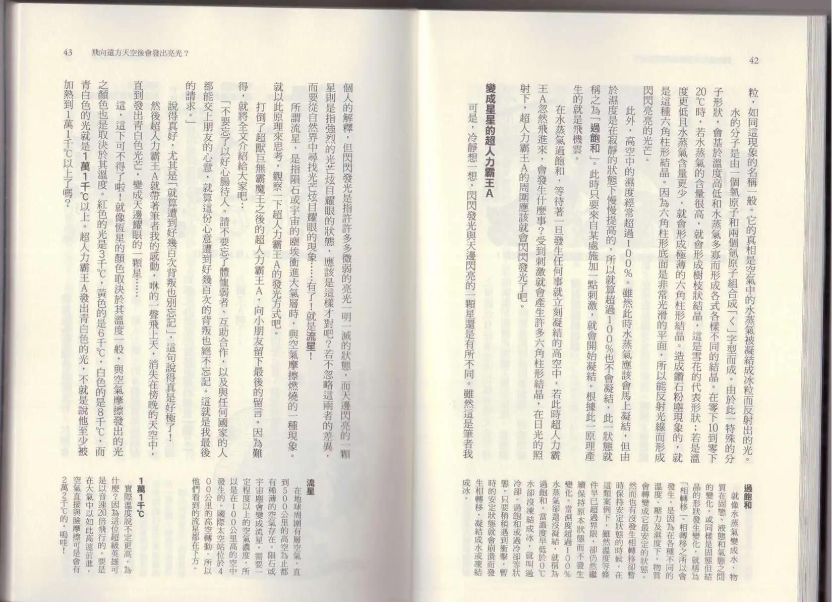 《空想科学读本》第06卷 第26页