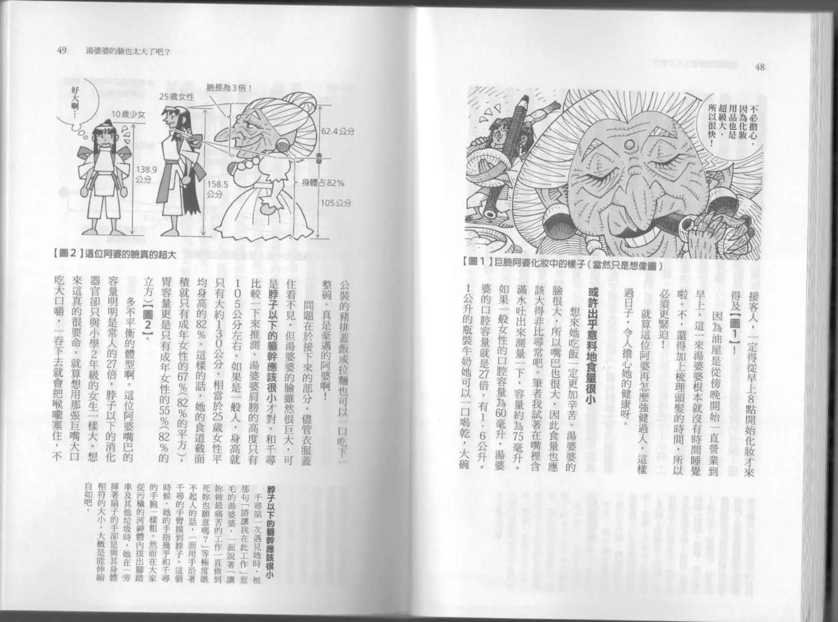 《空想科学读本》第06卷 第29页