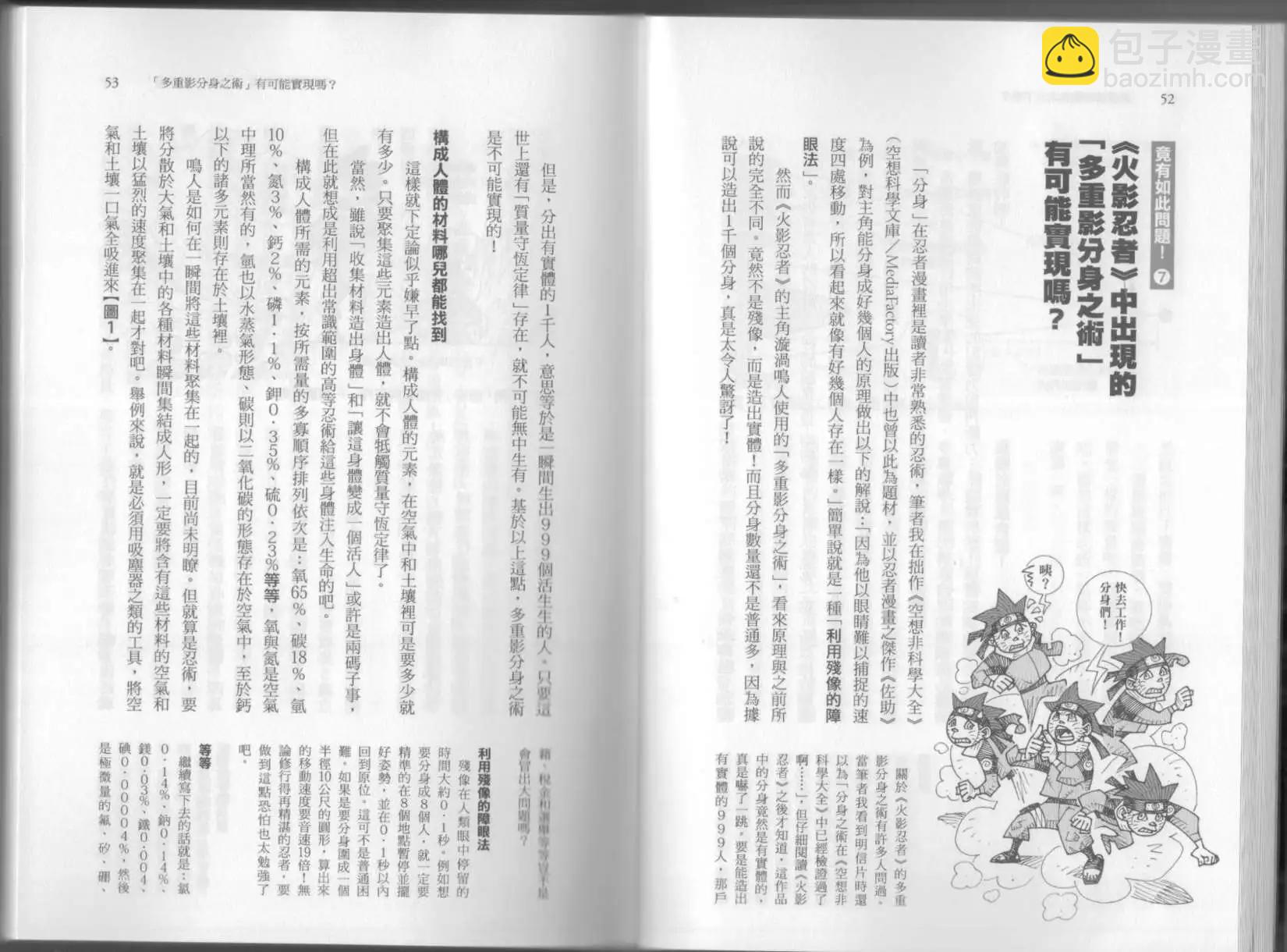 《空想科学读本》第06卷 第31页