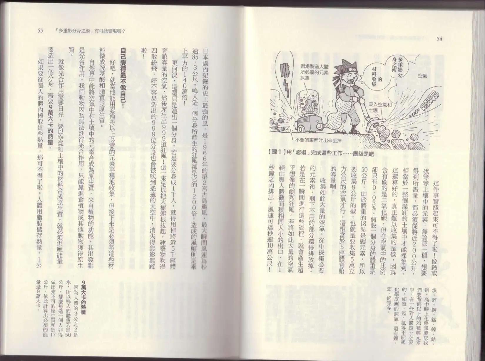 《空想科学读本》第06卷 第32页
