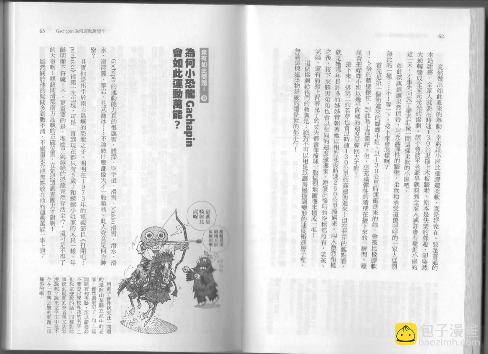 《空想科学读本》第06卷 第36页