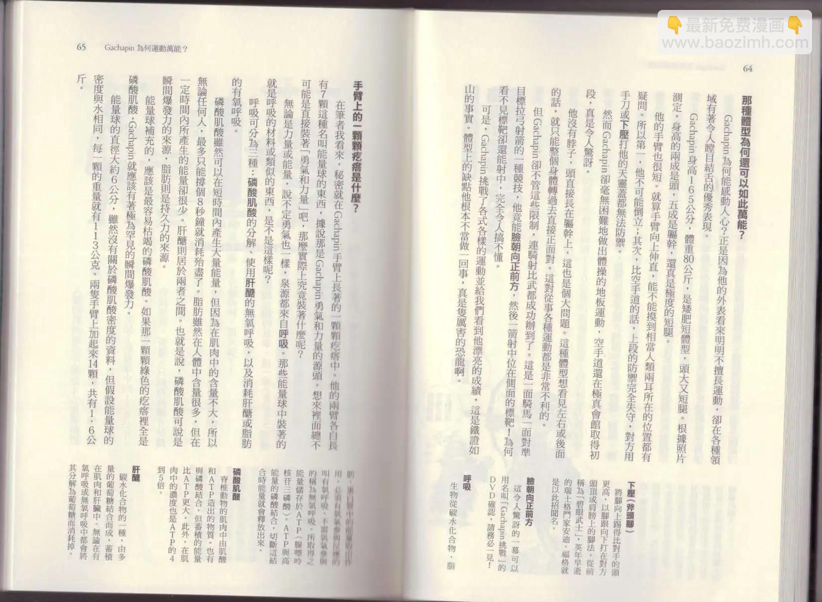 《空想科学读本》第06卷 第37页
