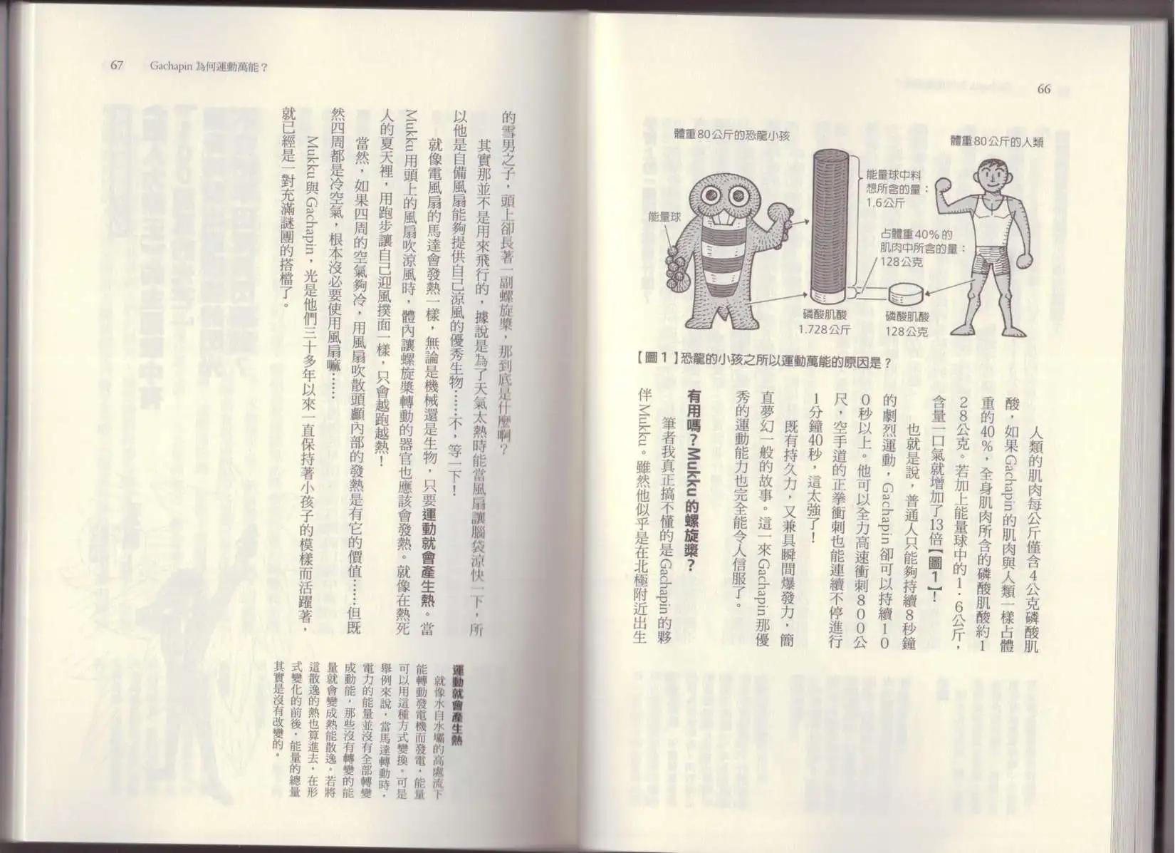 《空想科学读本》第06卷 第38页