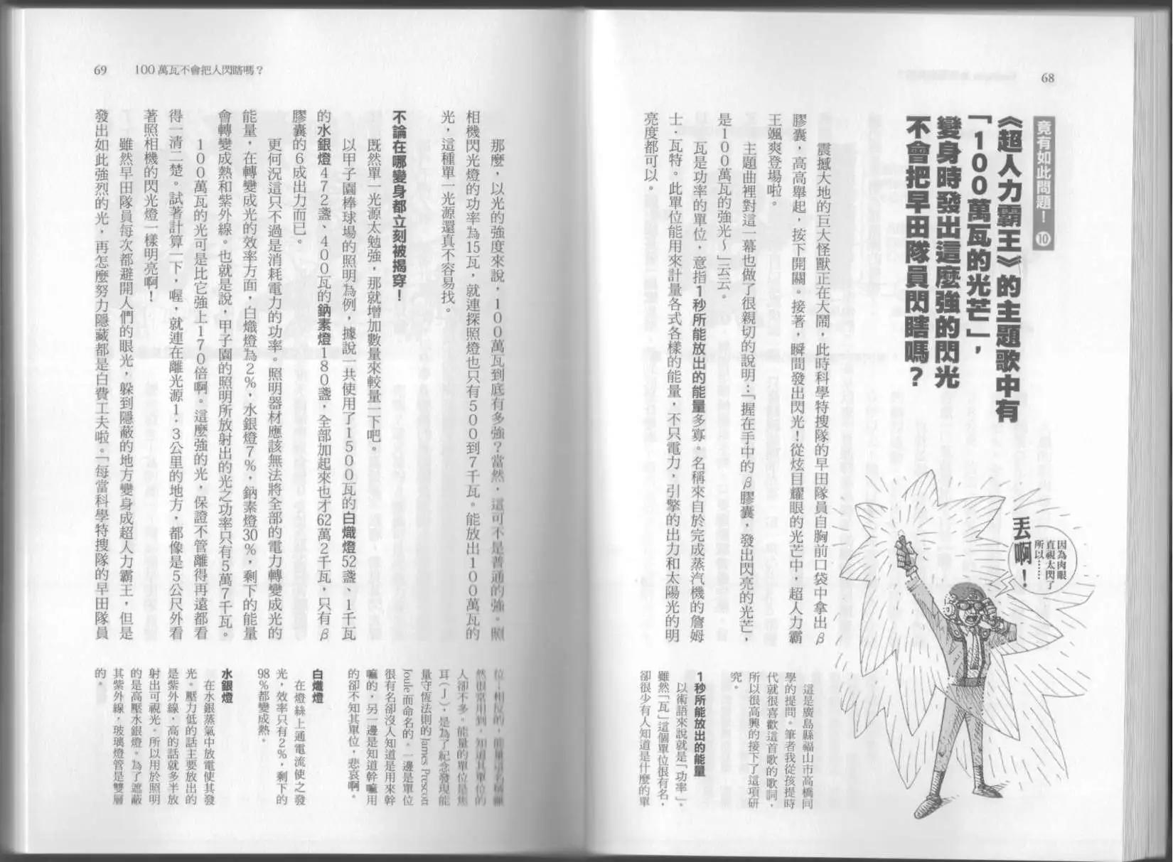 《空想科学读本》第06卷 第39页