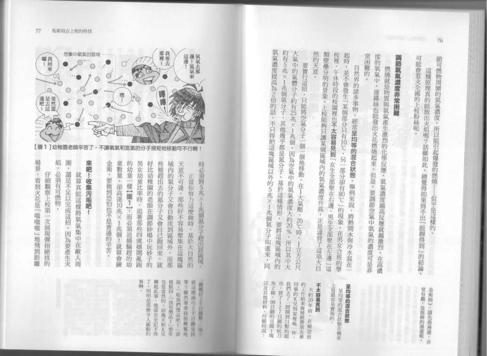 《空想科学读本》第06卷 第43页