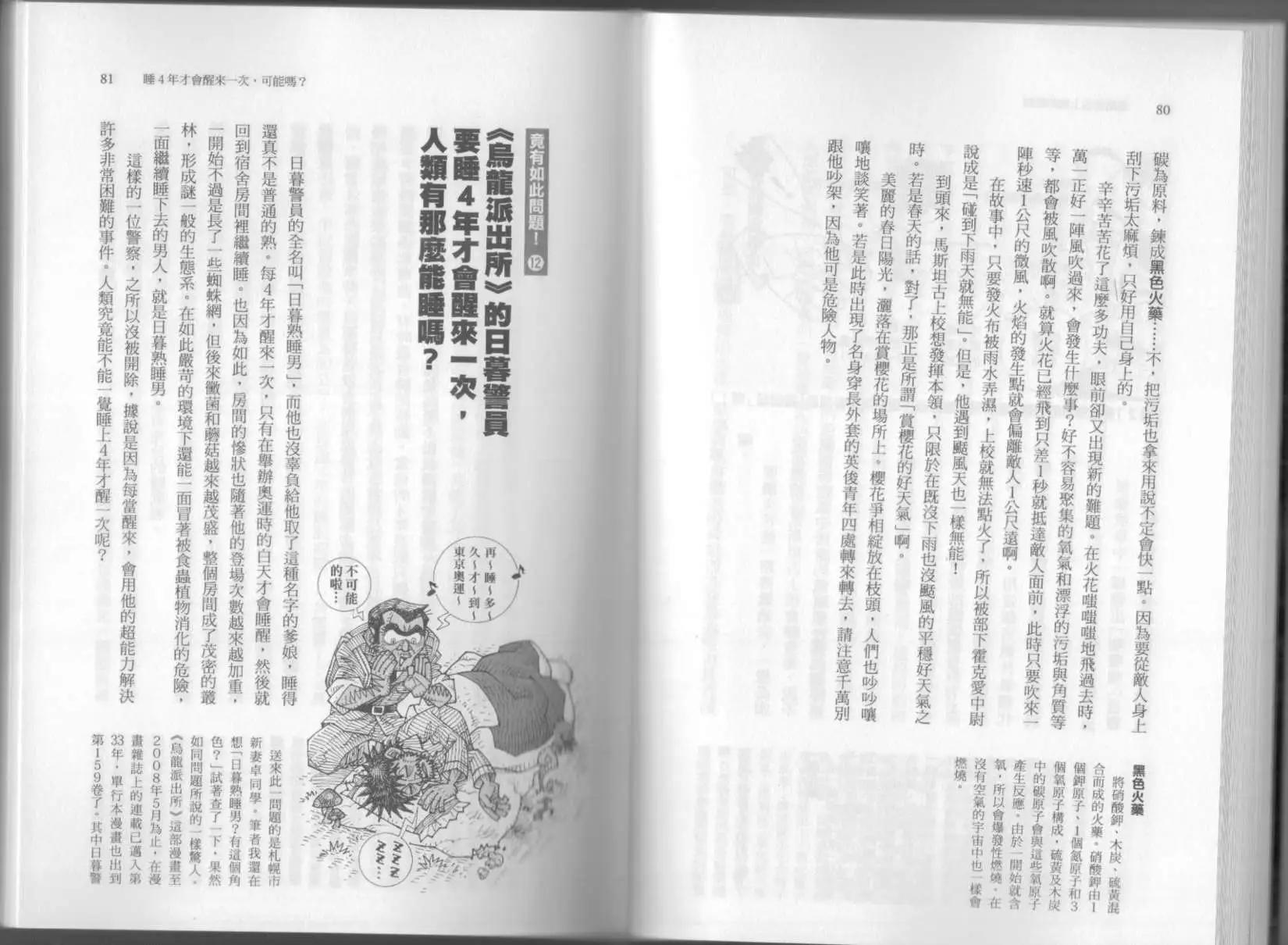 《空想科学读本》第06卷 第45页