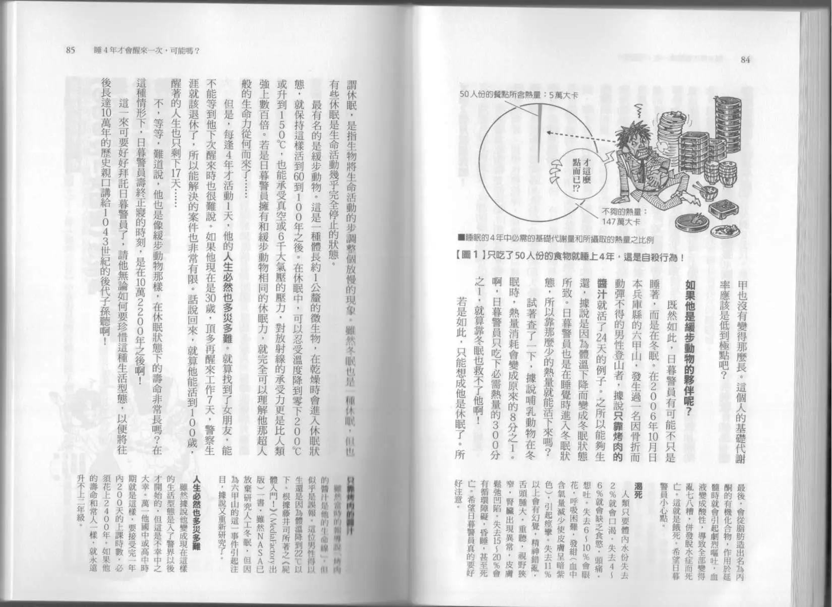 《空想科学读本》第06卷 第47页