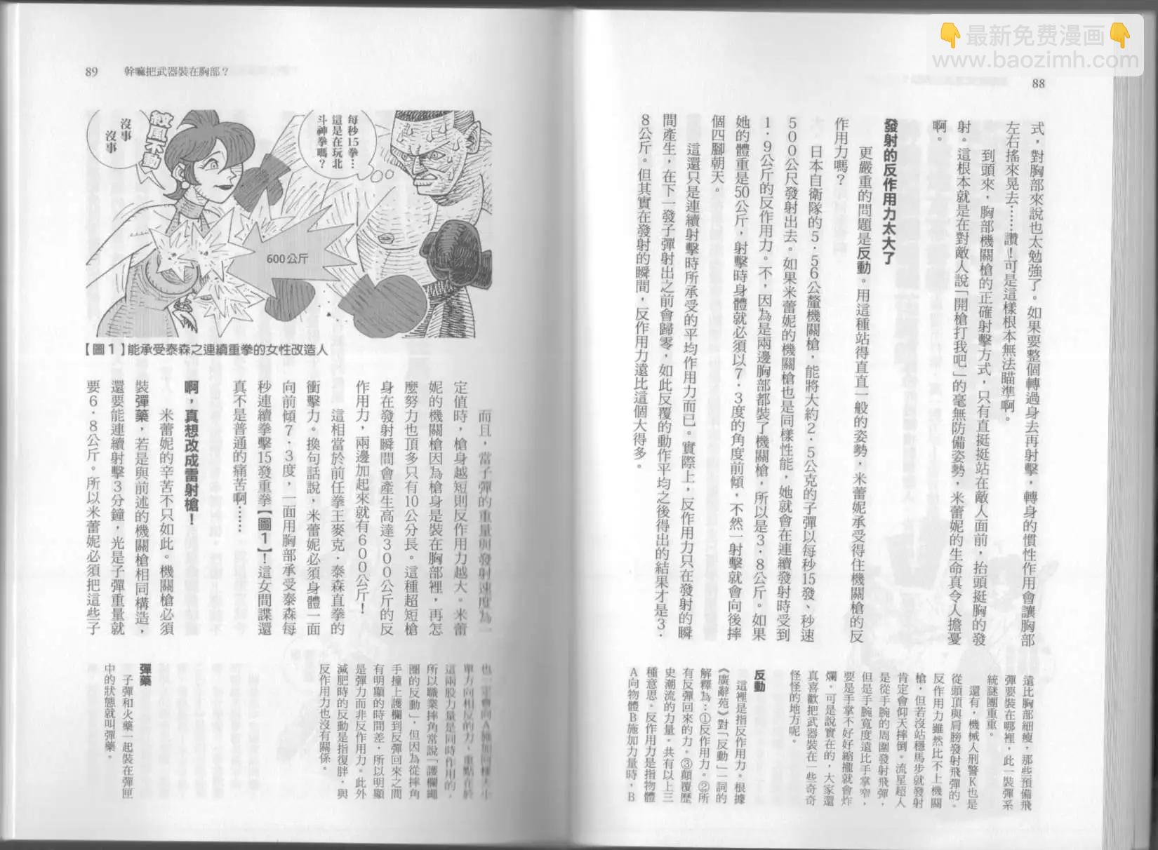 《空想科学读本》第06卷 第49页