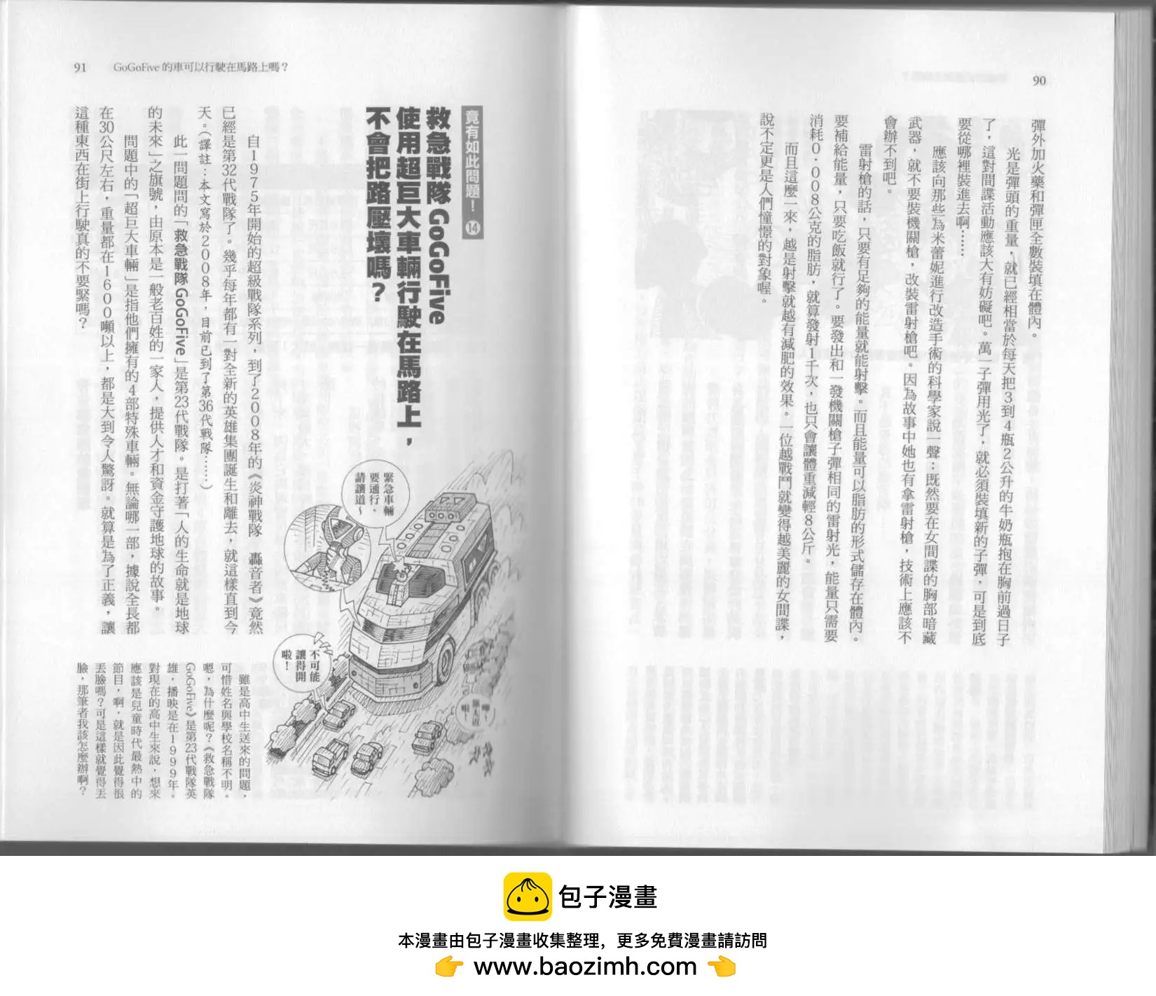 《空想科学读本》第06卷 第50页