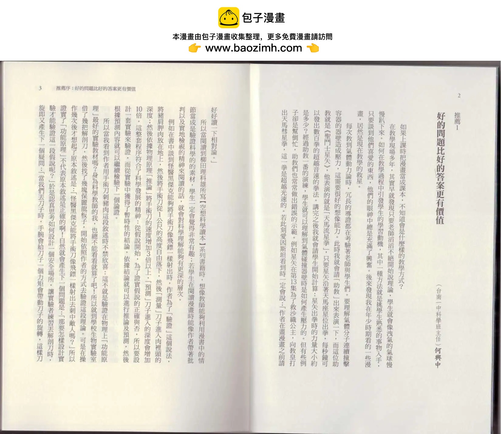 《空想科学读本》第06卷 第6页