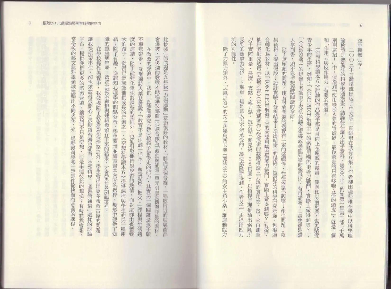 《空想科学读本》第06卷 第8页