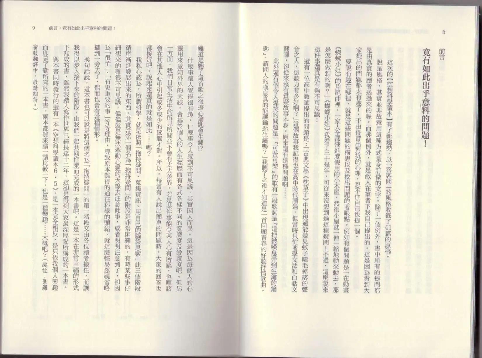 《空想科学读本》第06卷 第9页
