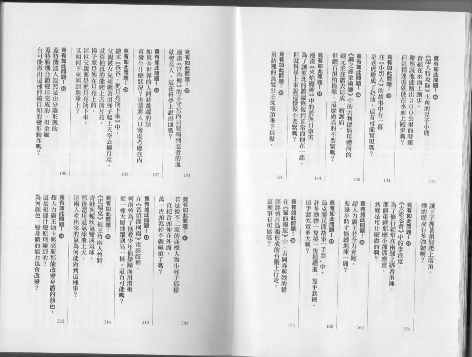 《空想科学读本》第07卷 第10页