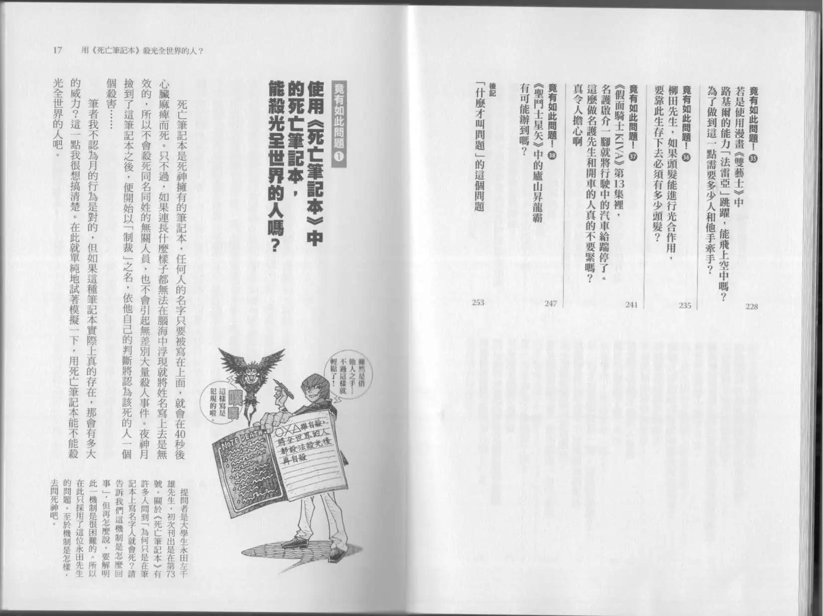 《空想科学读本》第07卷 第11页