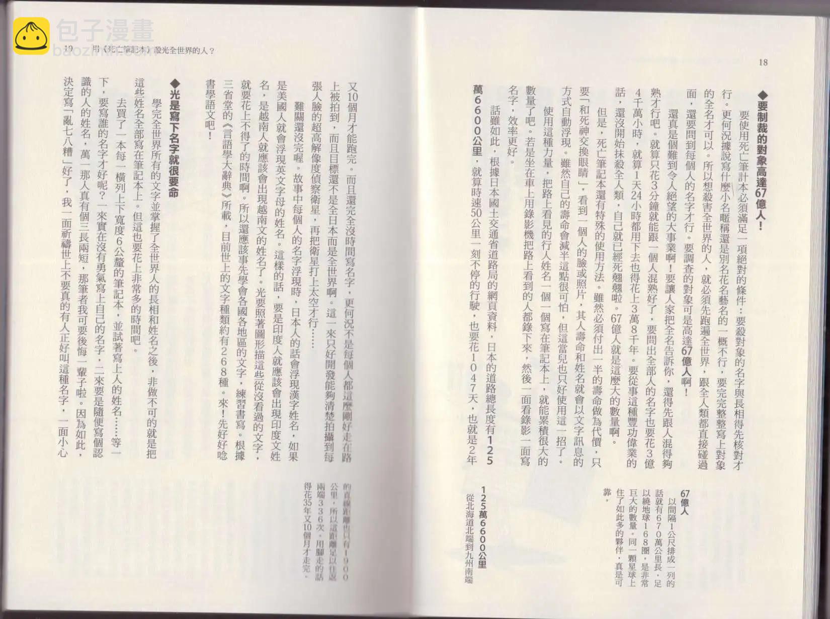 《空想科学读本》第07卷 第12页