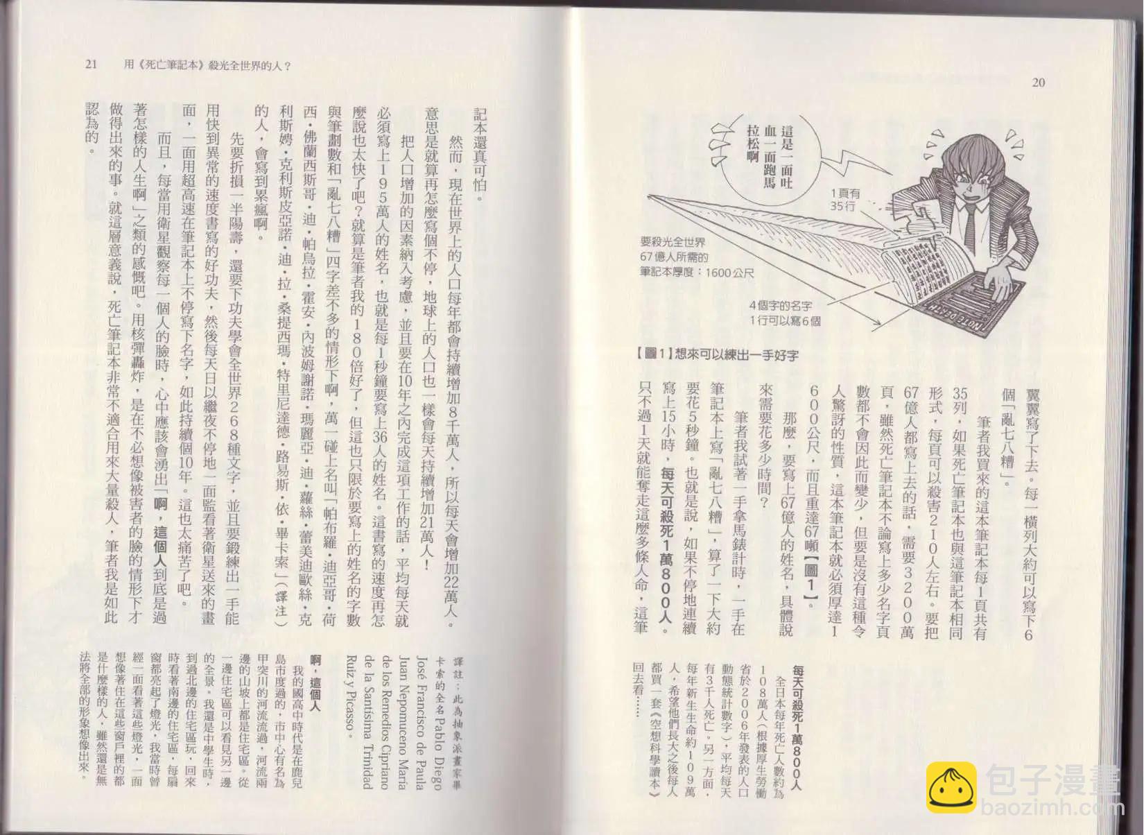 《空想科学读本》第07卷 第13页