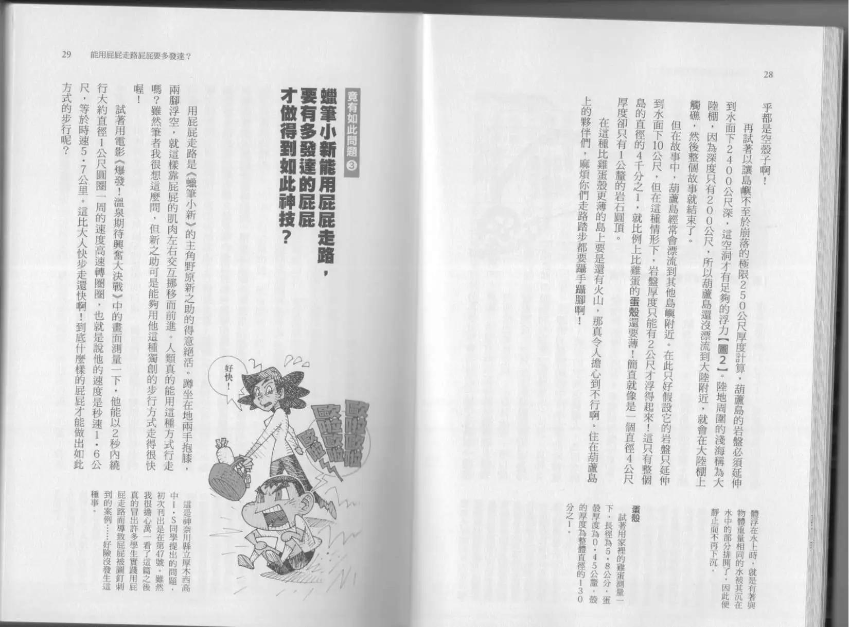 《空想科学读本》第07卷 第17页