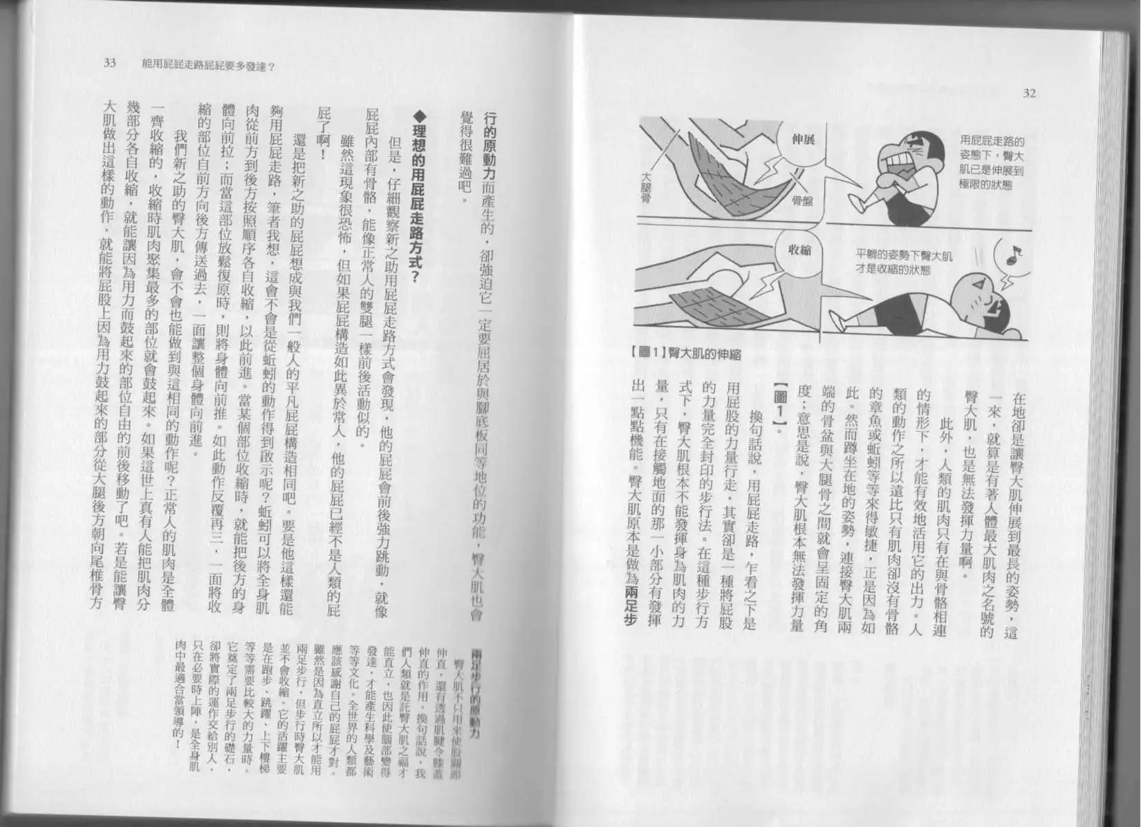 《空想科学读本》第07卷 第19页