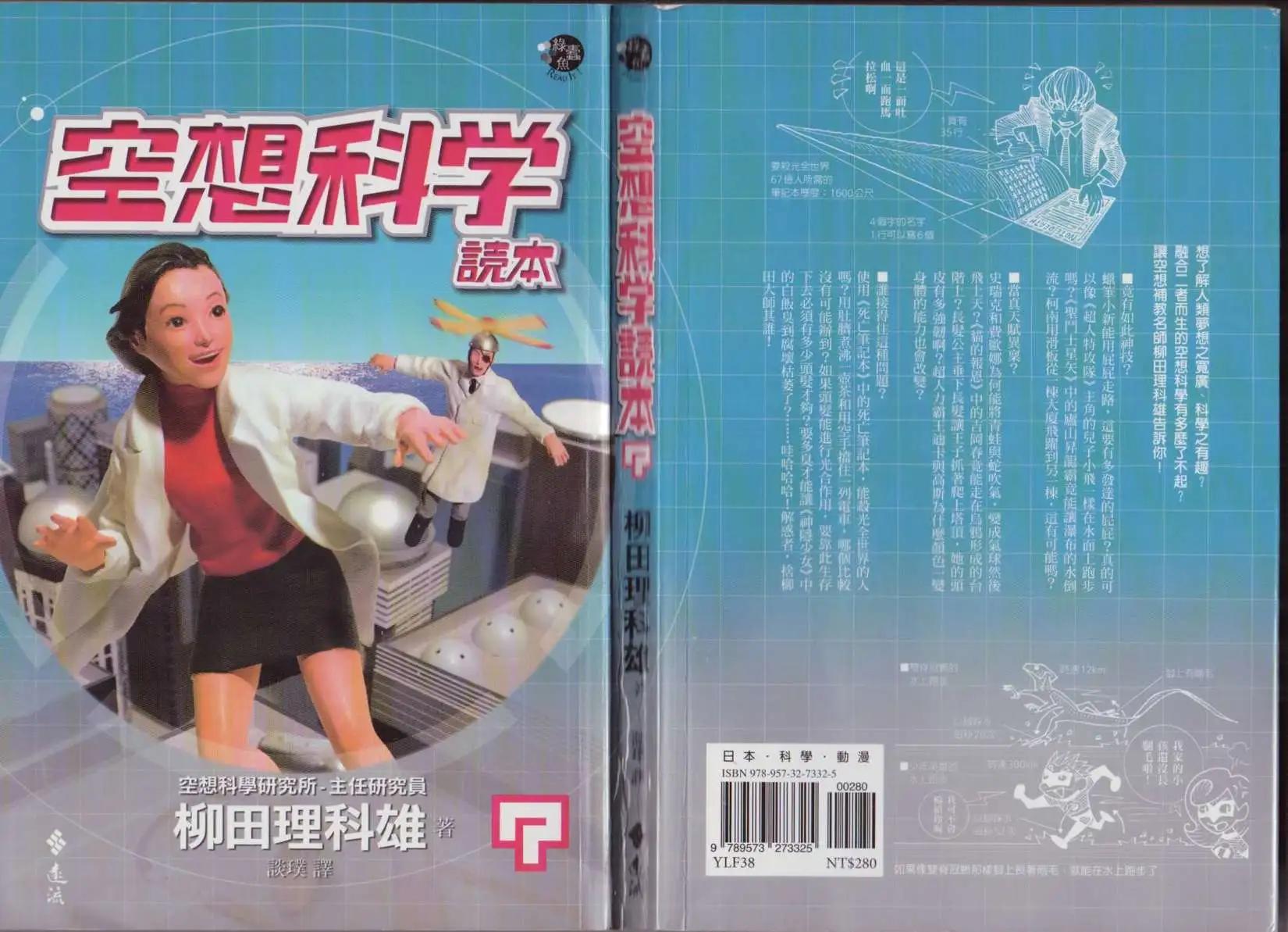 《空想科学读本》第07卷 第1页