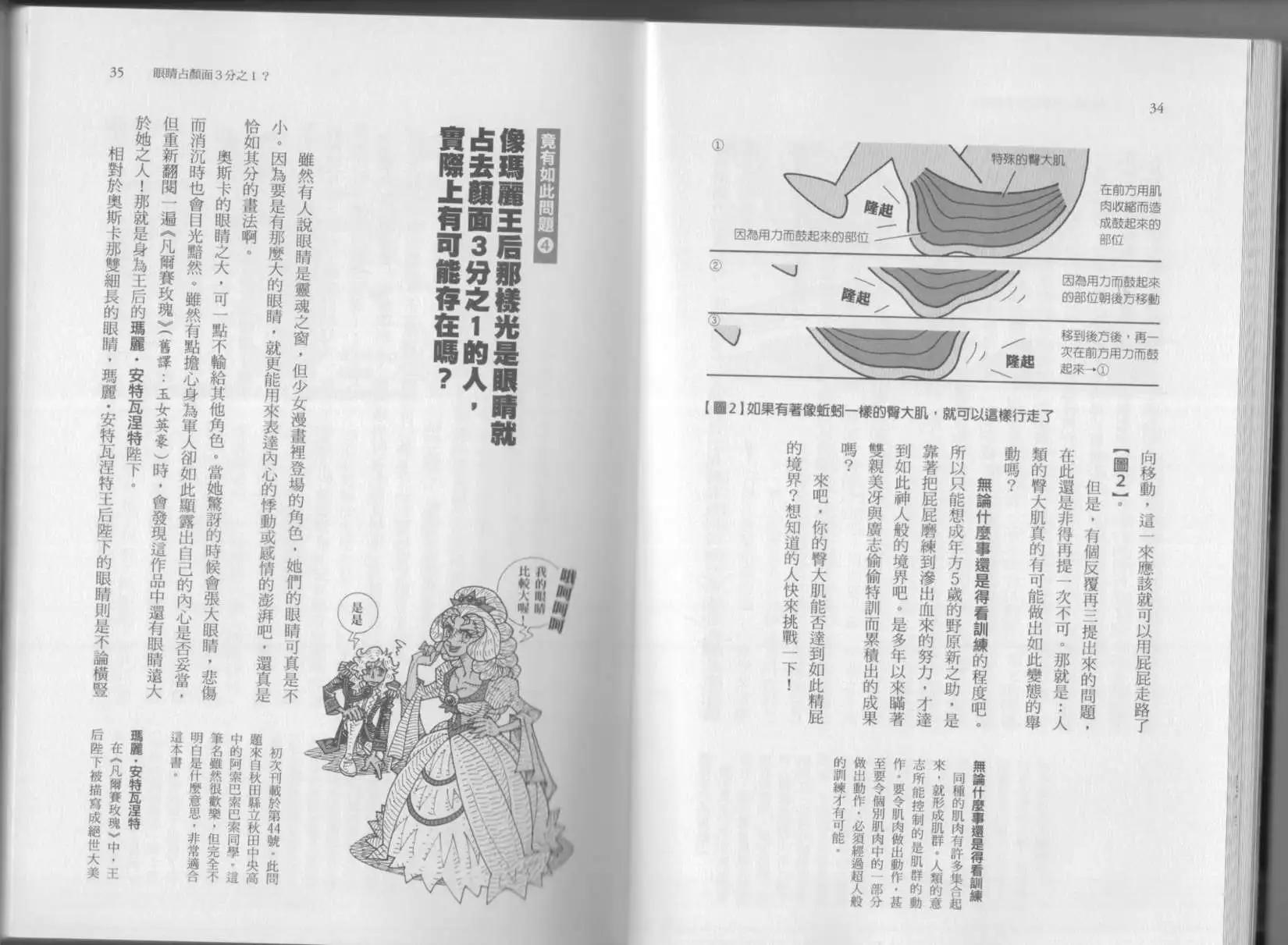 《空想科学读本》第07卷 第20页